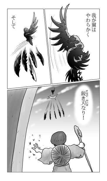 闇郎の翼