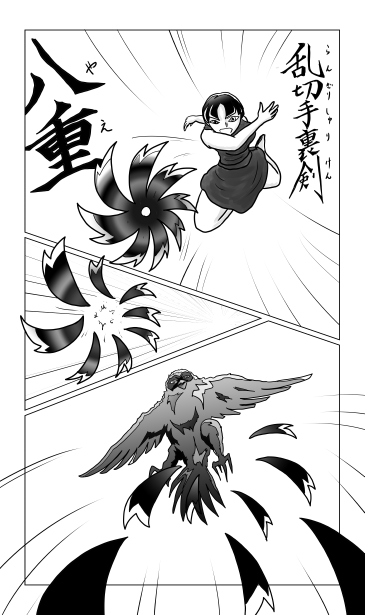 闇郎の翼