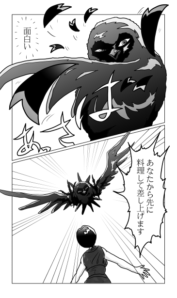 闇郎の翼
