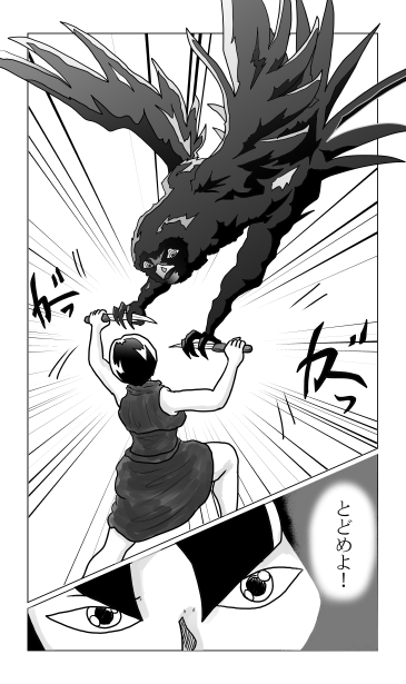 闇郎の翼