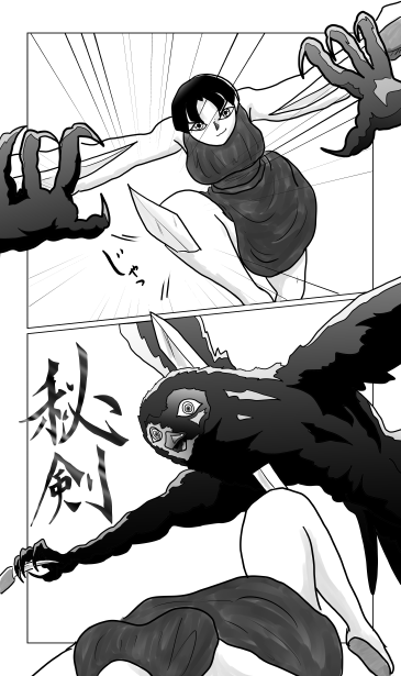 秘剣