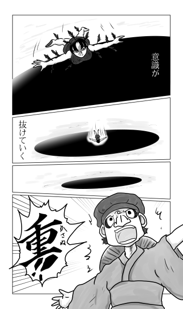 闇郎の翼