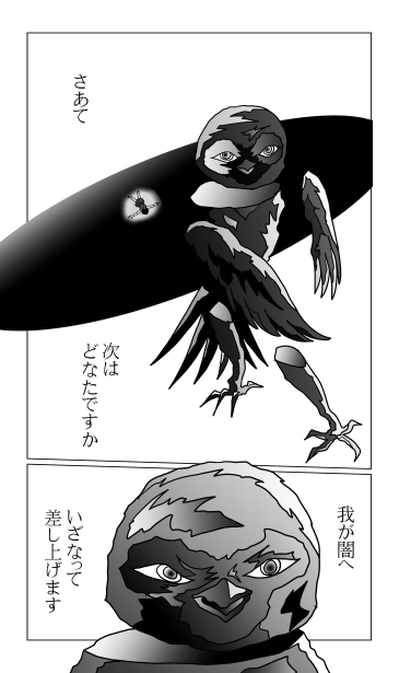闇郎の翼