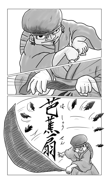 芭蕉扇