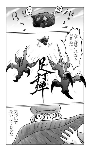 足打弾