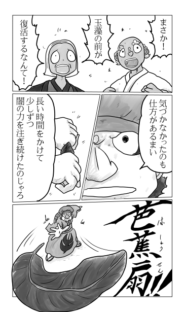 芭蕉扇