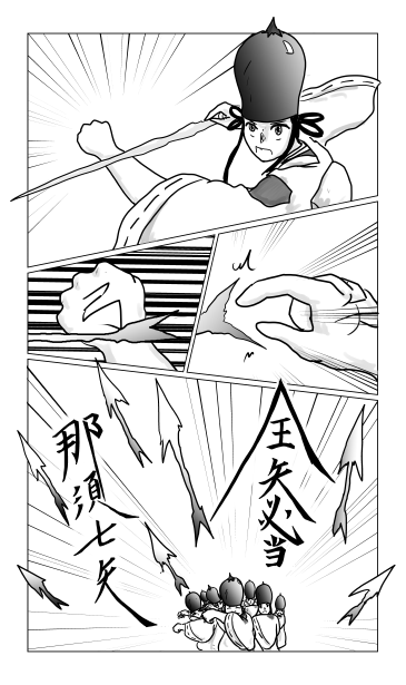那須七矢