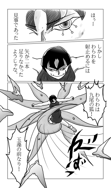 九尾の狐、玉藻の前