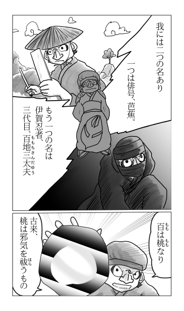 桃の名、継ぎし者