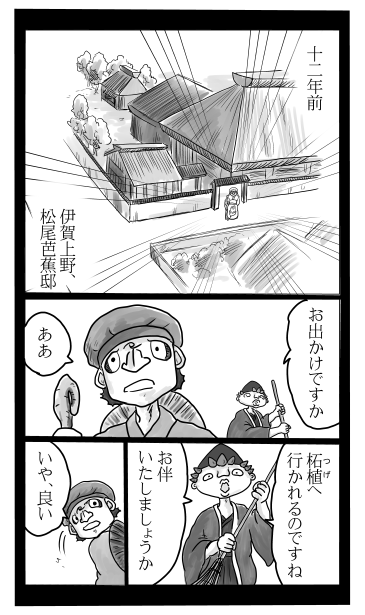 伊賀上野　松尾芭蕉邸