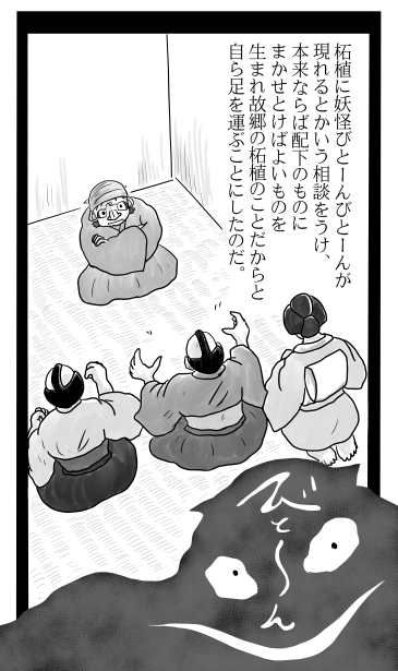 妖怪びとーんびとーん