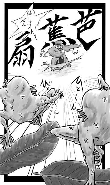 芭蕉扇