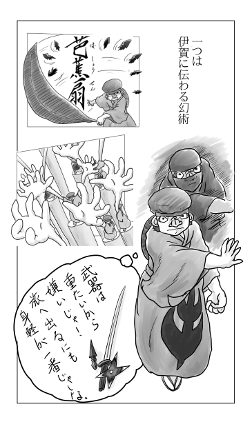 伊賀に伝わる幻術