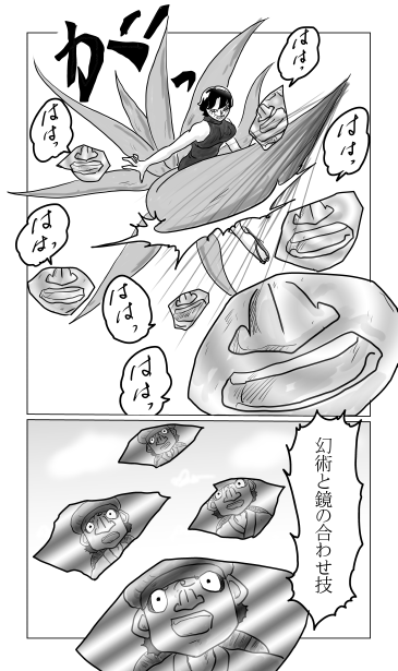 幻術と鏡