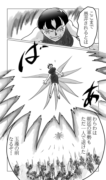 朝廷の軍勢を退けた　玉藻の前