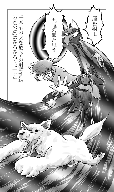 犬追物