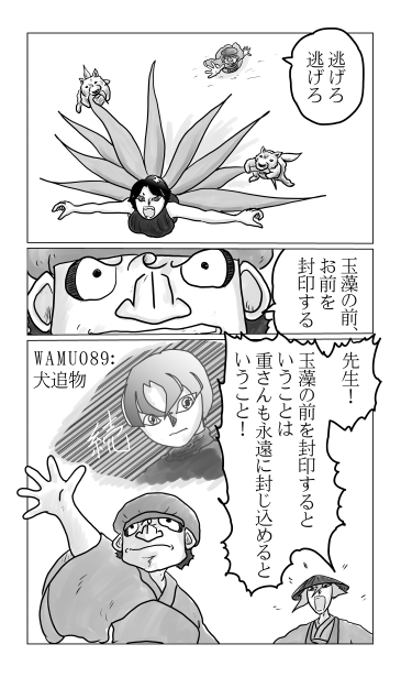 犬追物