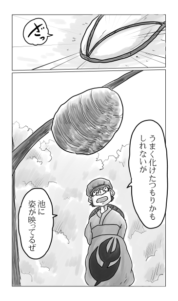 九尾の狐