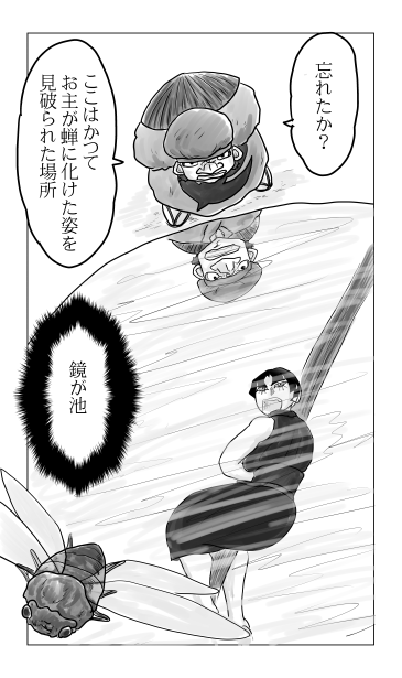 鏡が池