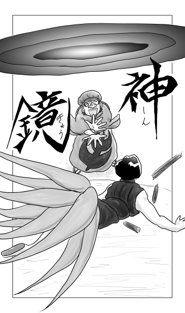 神鏡