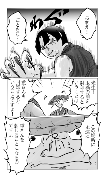 九尾の狐