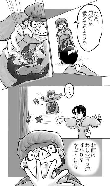 逆ばかりやる