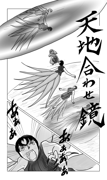 合わせ鏡