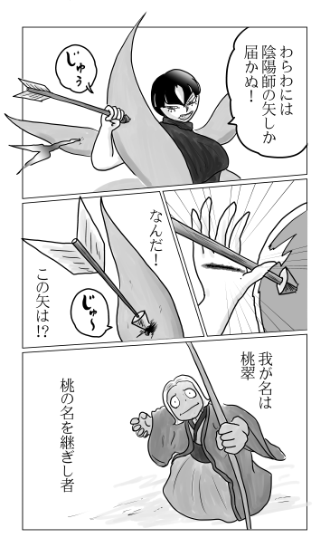 桃の名を継ぎし者