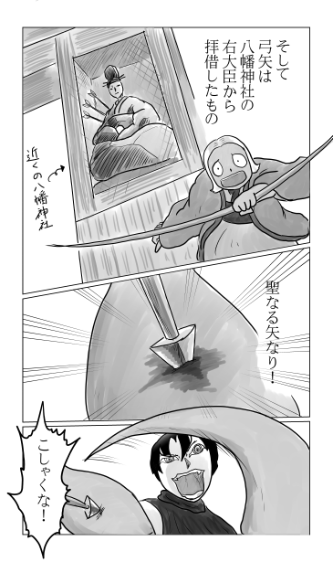 聖なる矢