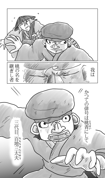 三代目　百地三太夫