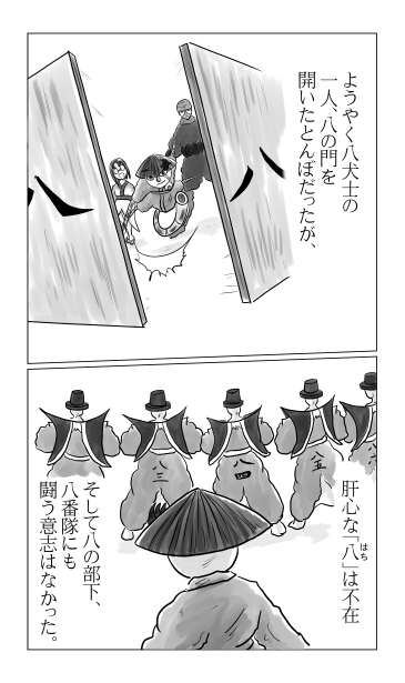 八番隊