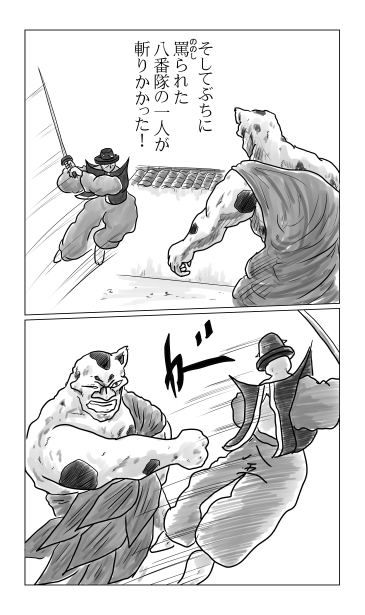 八番隊