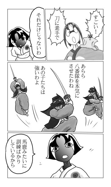 八番隊