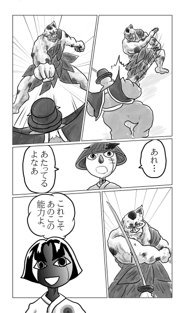 八番隊
