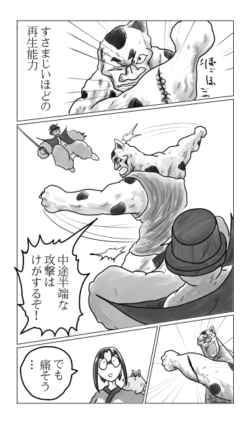 八番隊