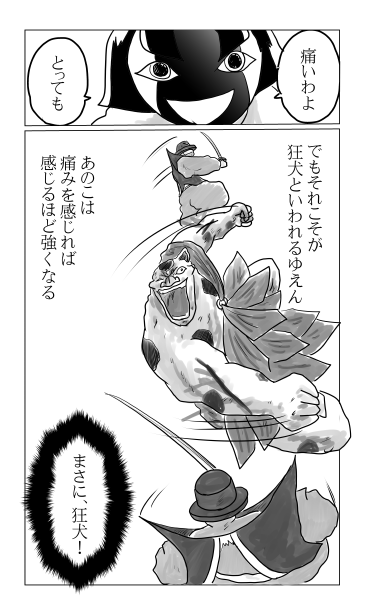 狂犬
