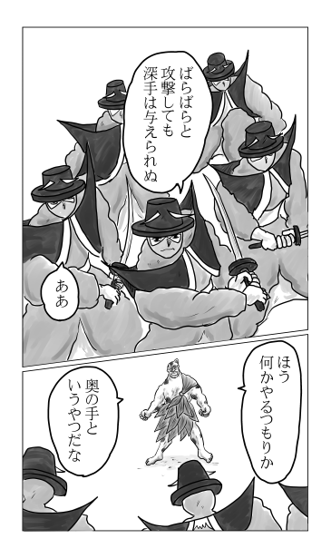 八番隊