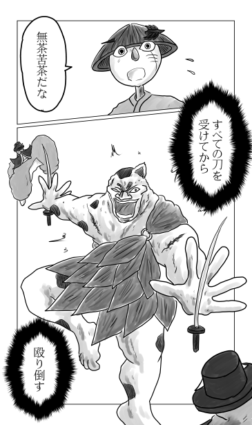 狂犬の闘い方