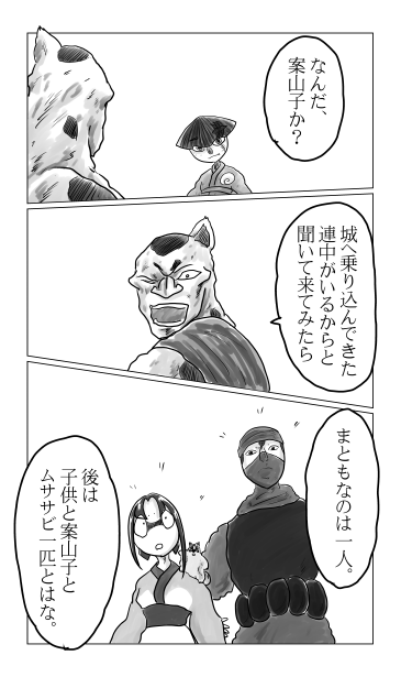 八番隊
