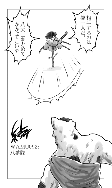 案山子　対　狂犬