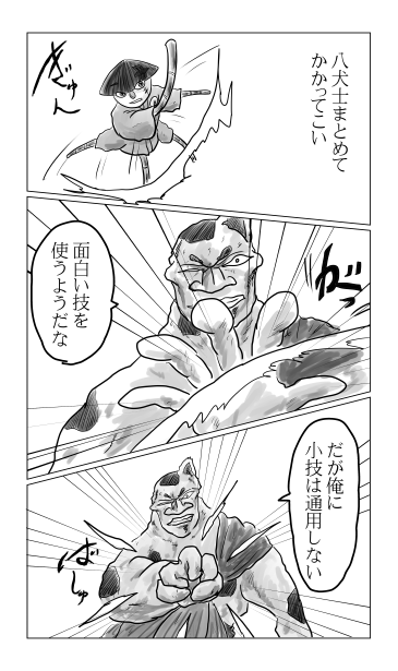 とんぼ対狂犬ぶち