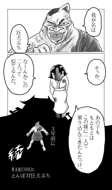 とんぼ対狂犬ぶち