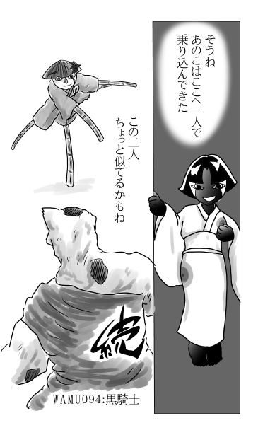黒騎士