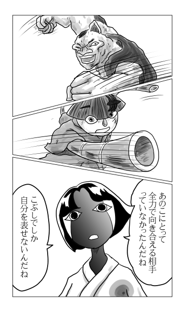 こぶし対こぶし