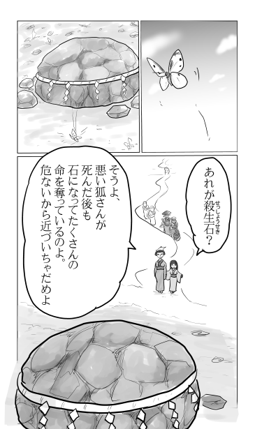 殺生石