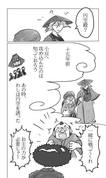円空さん