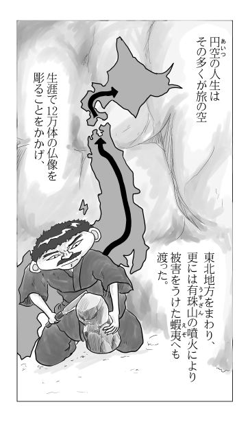 円空