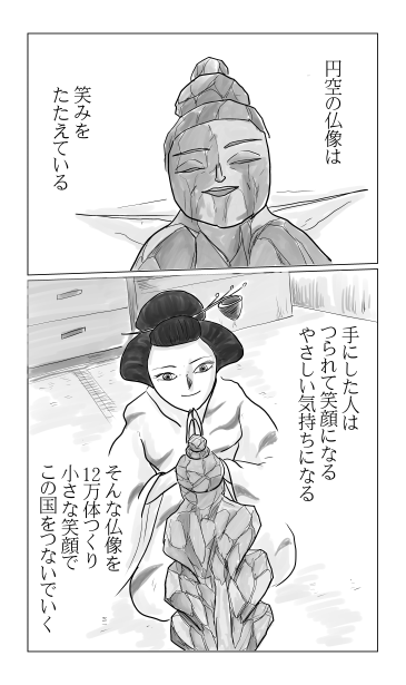 円空仏