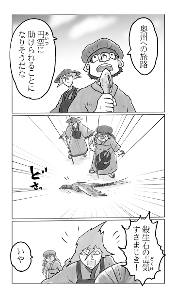 殺生石
