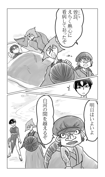 白河の関を越える
